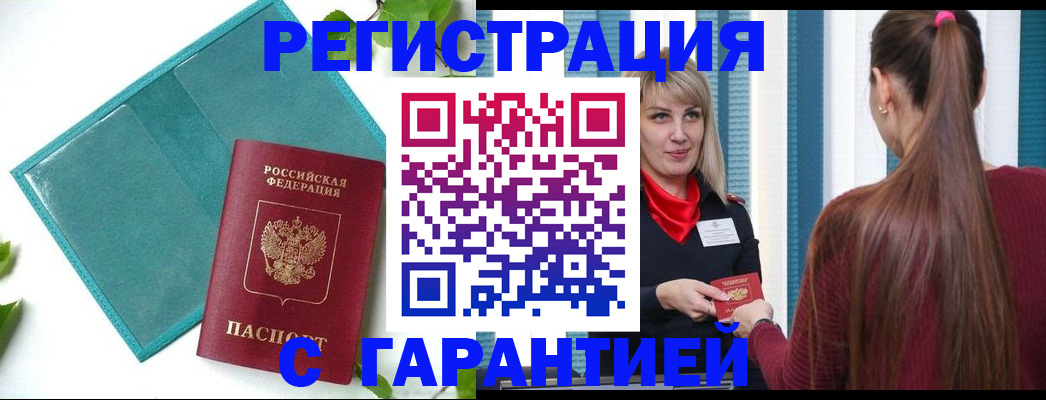 временная прописка в Новом Осколе