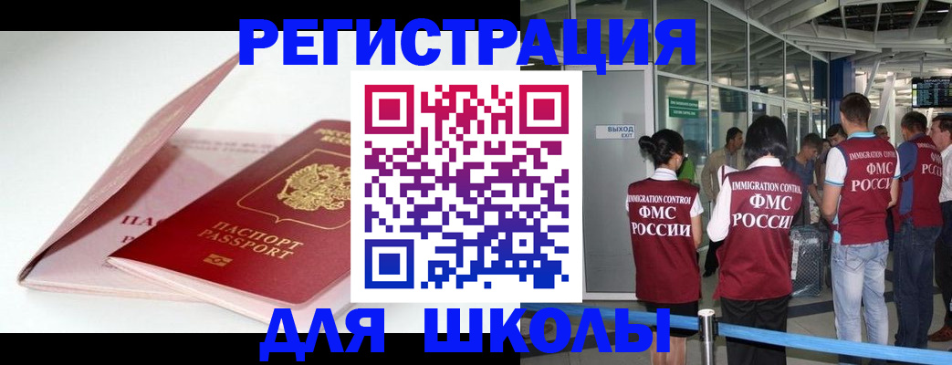 прописка в Новом Осколе